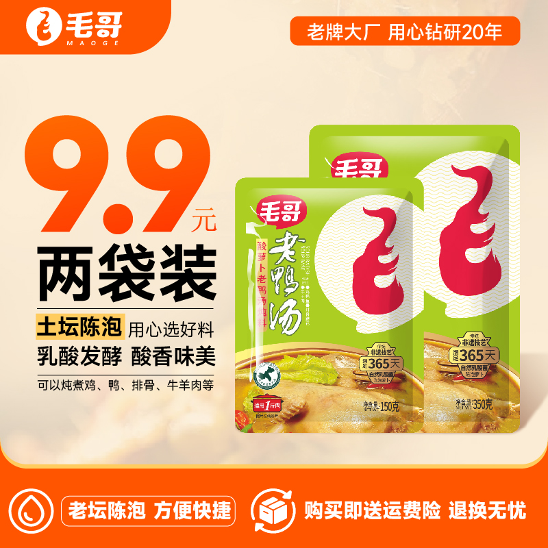 毛哥酸萝卜老鸭汤料350克+150克组合优惠装 下饭多用酸爽老坛鲜香