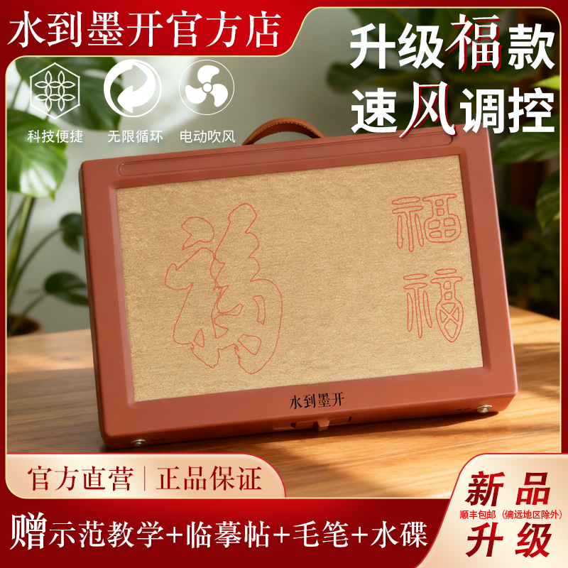 水到墨开【会转动的书法机】仿宣纸画布循环使用赠笔碟+帖+示范视频