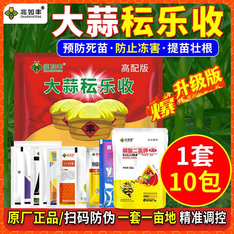 兆如丰大蒜秐乐收大蒜第一遍药防病营养生根壮苗抗寒抗冻组合套餐