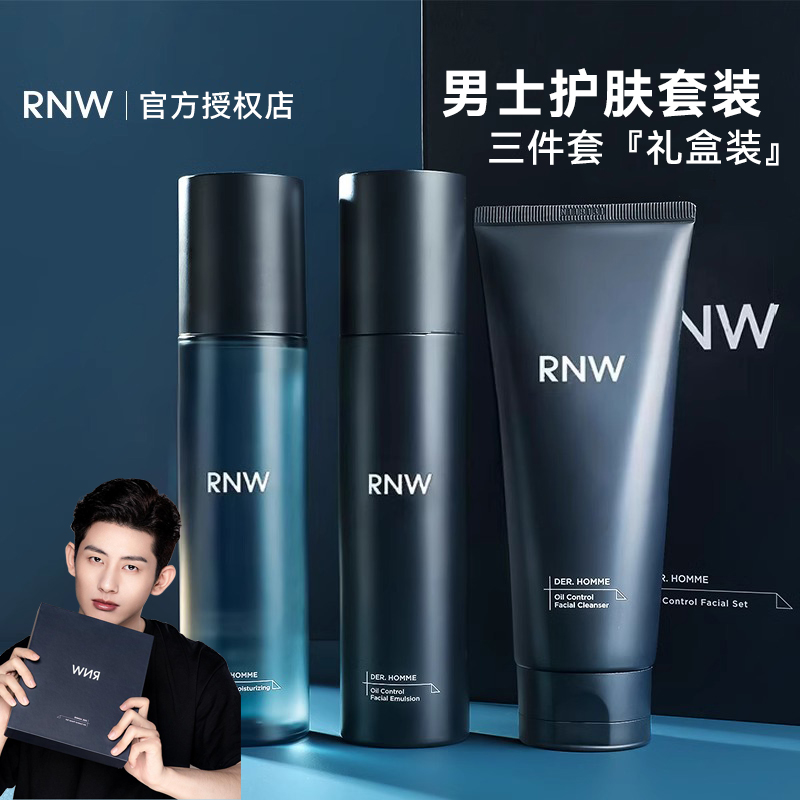 【礼盒装】rnw男士水乳套装油皮洗面奶护肤品控油补水保湿三件套盒