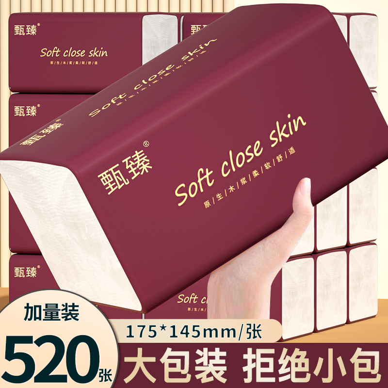 【新人享】18大包520张抽纸家用装纸巾1包大袋实惠卫生纸柔软面巾纸