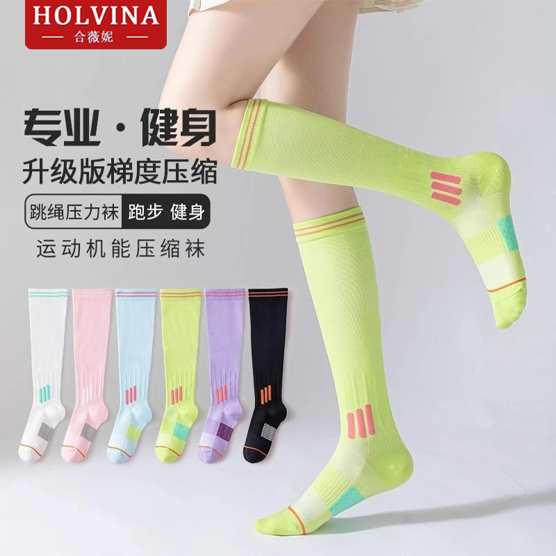 HOLVINA/春秋小腿袜专业压力袜运动户外弹力瑜伽跳绳跑步袜小腿袜