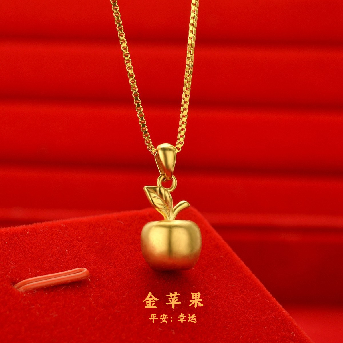 铜合金吊坠 苹果吊坠时尚简约项链锁骨链平安夜圣诞节礼物