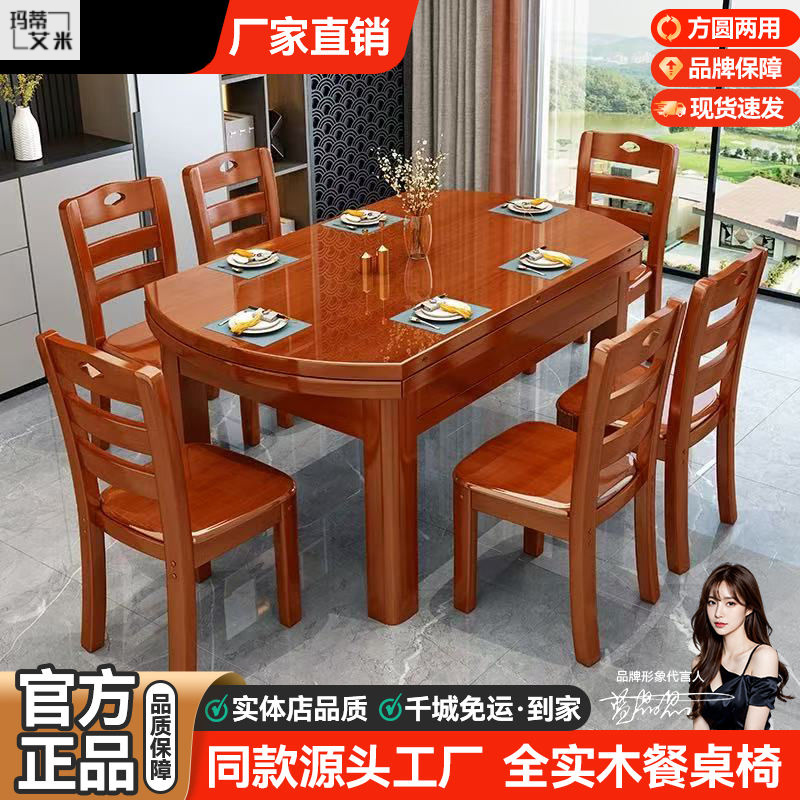 全实木餐桌椅组合现代简约小户型餐桌家用可伸缩圆桌新中式饭桌子