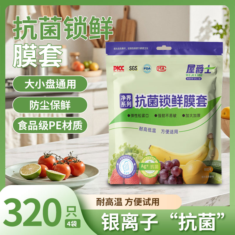 【专享】食品级PE一次性厨房加厚保鲜膜套保鲜罩厨房剩饭菜防尘碗罩