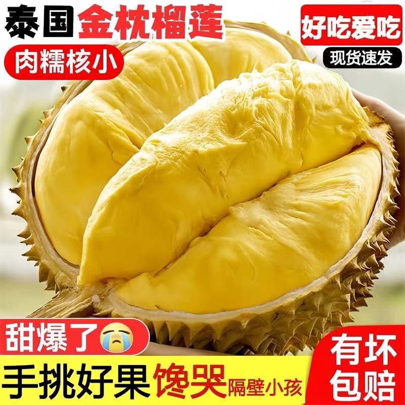 【坏果包赔】泰国金枕榴莲新鲜带壳发货皮薄肉厚核小