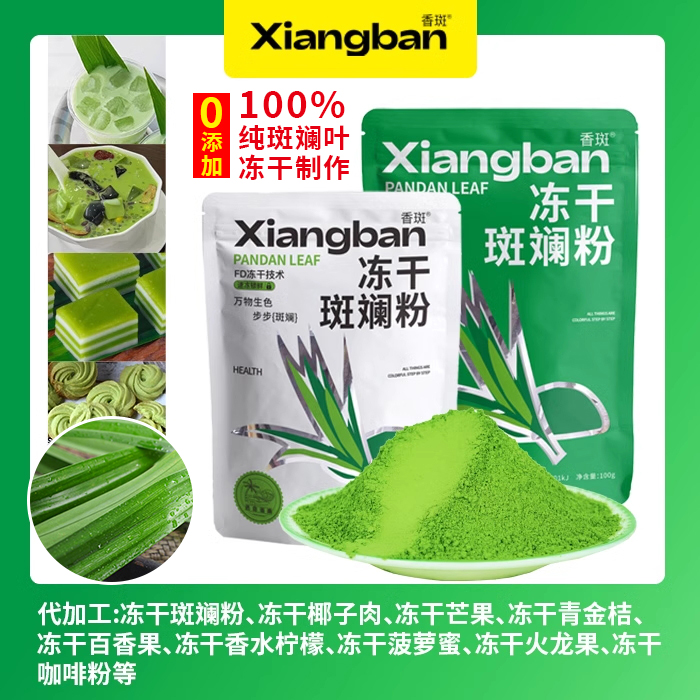 果蔬冻干斑兰粉斑斓粉斑斓凉虾粉新鲜食品级海南特产可批发