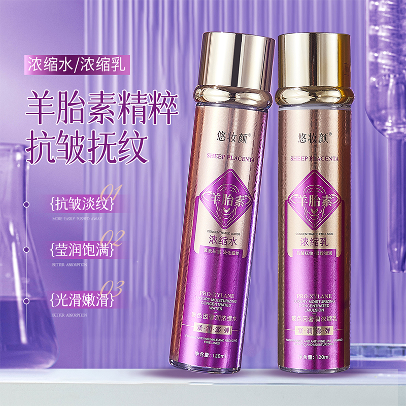 【拍一发二】悠妆颜羊胎素玻色因奢润浓缩水+乳紧致抗皱