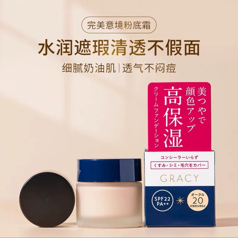 【日本进口】粉底霜奶油肌干混油皮亲妈遮瑕保湿完美粉底液意境