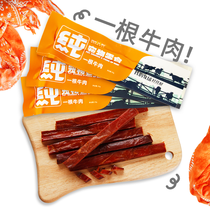 蒙贝宠物零食一根牛肉犬猫通用训练奖励牛肉干25g*15根