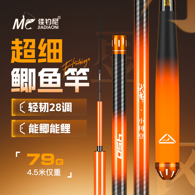 佳钓尼伏魔小冈豆超细鲫鱼竿手杆超轻超硬高碳台钓手竿鲫鱼专用竿