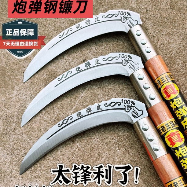 农用锰钢开刃镰刀收割玉米水稻大豆割草除草炮弹钢镰刀