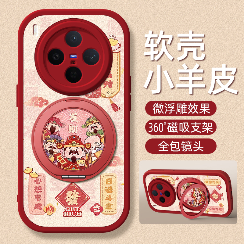 财神发财适用vivoX300Pro手机壳X300磁吸旋转支架小羊皮全包防摔