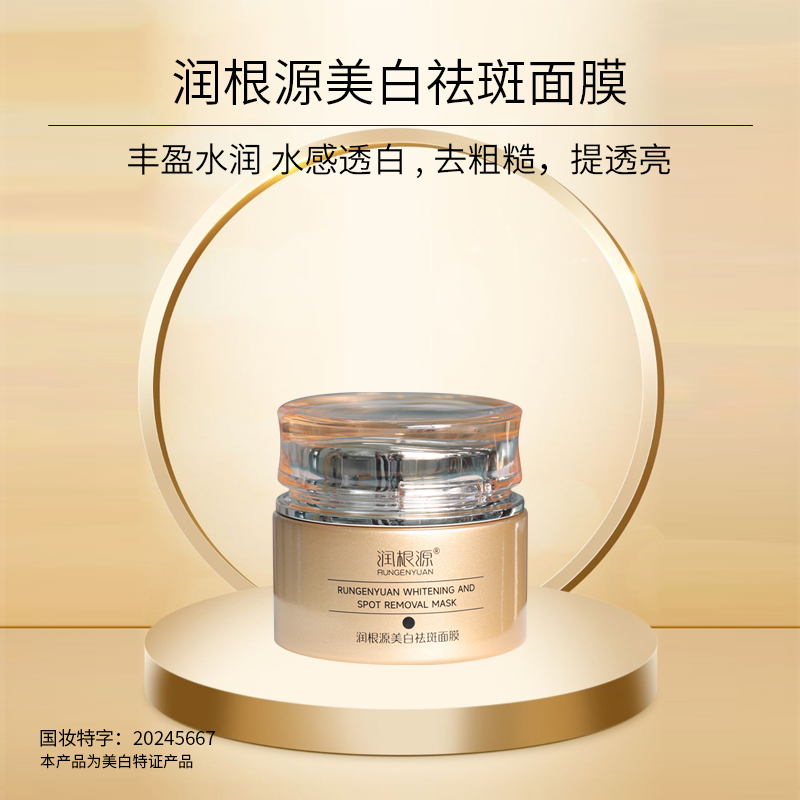 润根源美白祛斑烟酰胺面膜保湿补水提亮秋冬涂抹面膜熬夜党男女