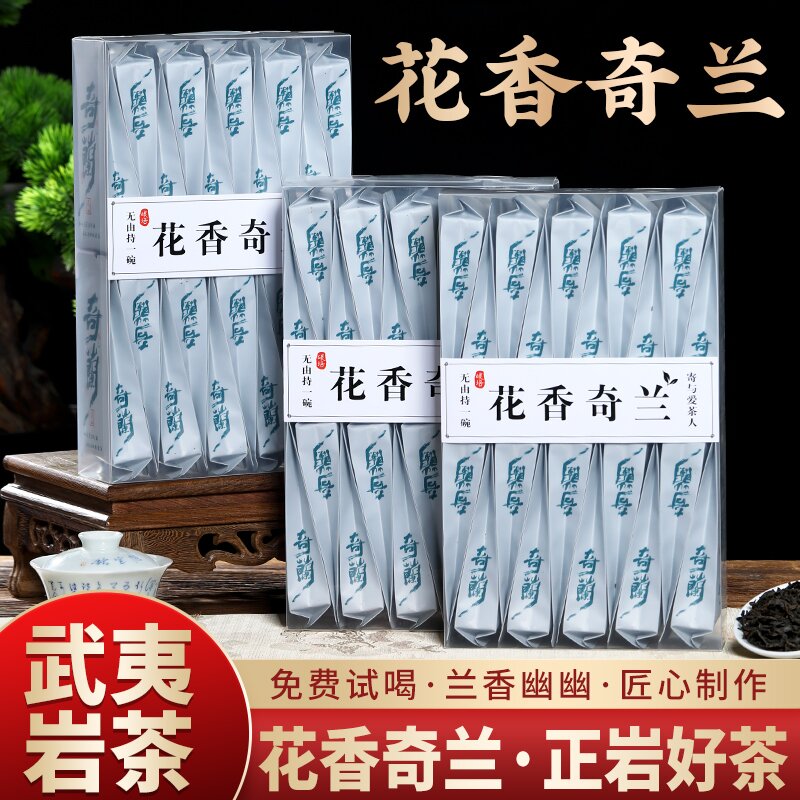 武夷岩茶花香奇兰500g碳焙清香型大红袍肉桂水仙茶乌龙茶送人礼品