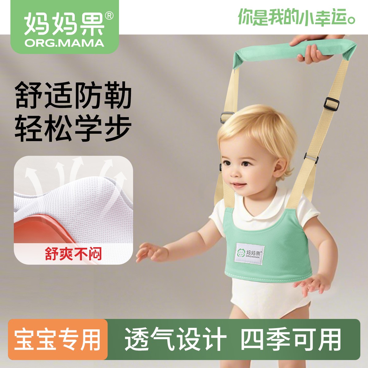 妈妈果婴儿学步带宝宝学走路站辅助护腰型婴儿牵引绳透气防摔神器