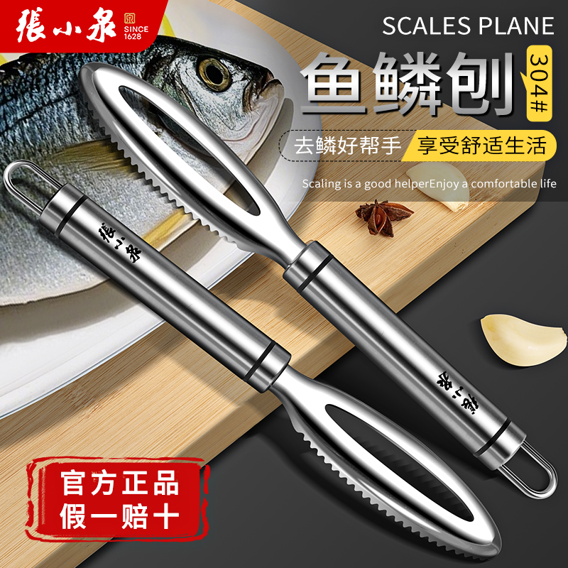 张小泉刮鱼鳞神器家用打鳞刷不锈钢鱼鳞刨去鱼鳞手动杀鱼挖腮工具
