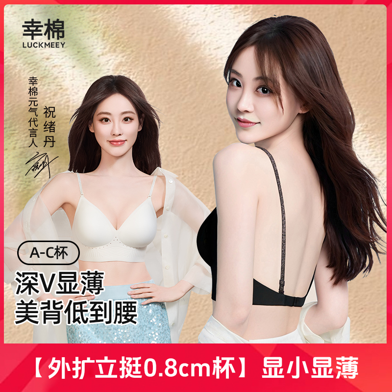 【可挂脖超薄杯】幸棉深V美背内衣闪光大U背明星同款zb#流光风*