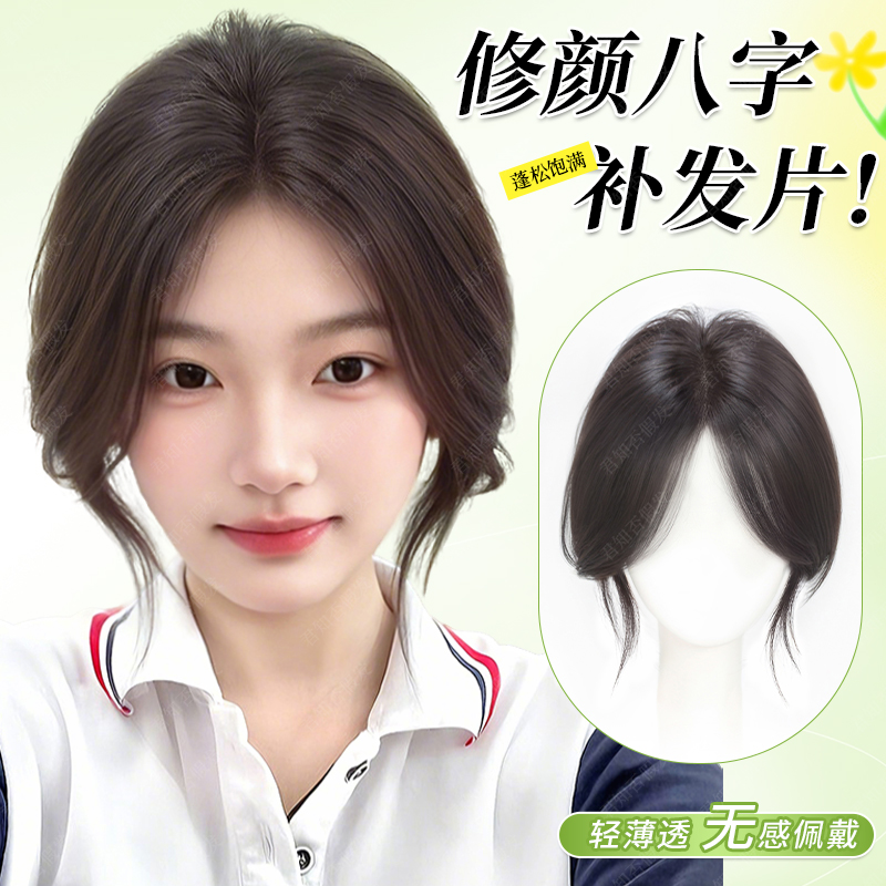 君知否修颜八字假刘海假发片头顶高颅顶补发一片式自然无痕网红女