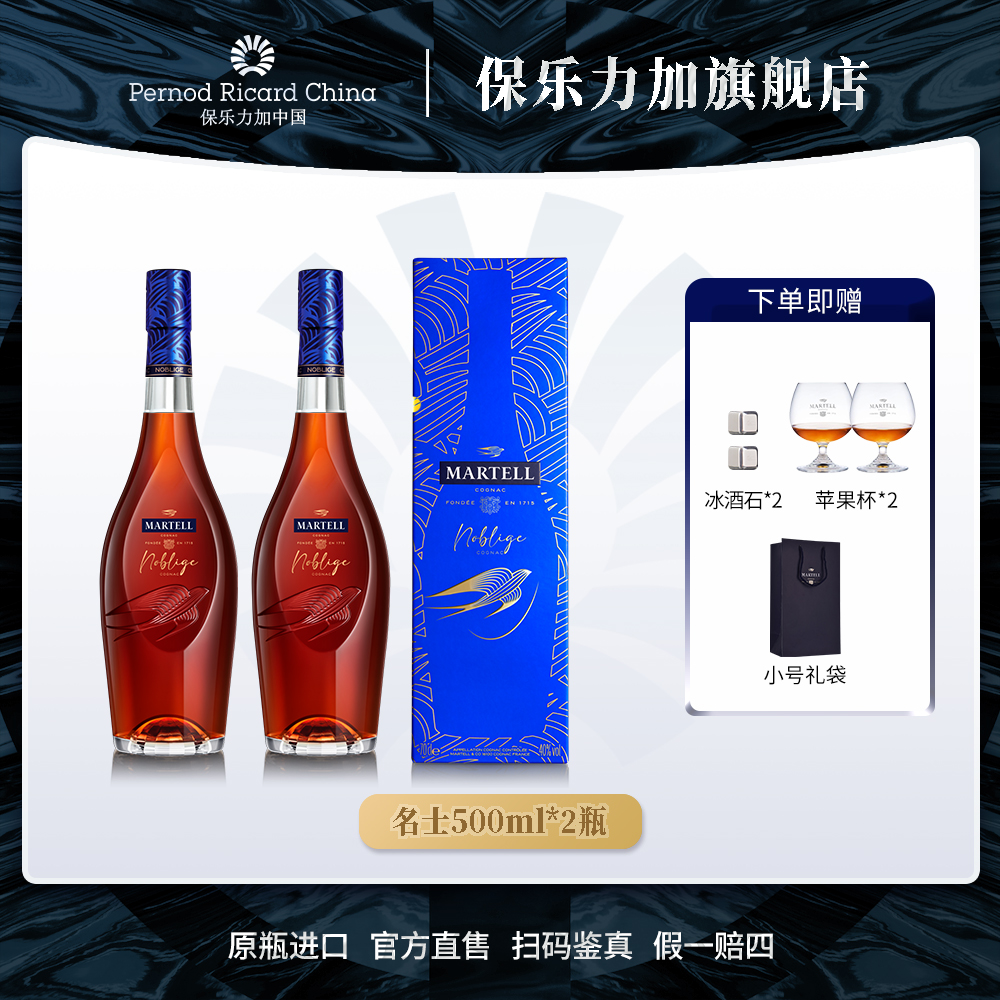 【原瓶进口】马爹利名士500ml*2双支礼盒干邑白兰地优质洋酒送礼