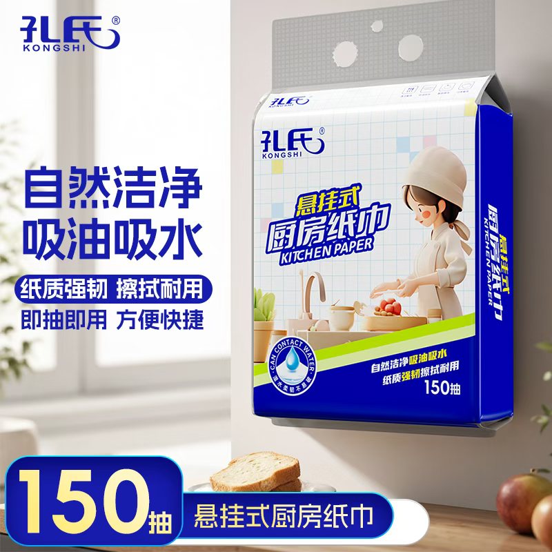 孔氏210mmX200mm厨房纸巾加大尺寸吸油纸悬挂式厨房纸去油