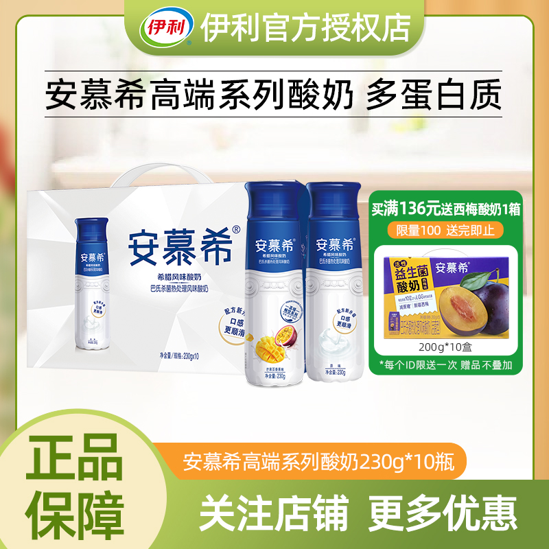 【12月】伊利安慕希酸奶原味芒果百香果230g*10瓶酸牛奶整箱送礼
