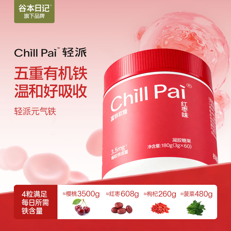 【数量加到4】谷本日记轻派元气铁富铁孕妇补铁营养无蔗糖软糖