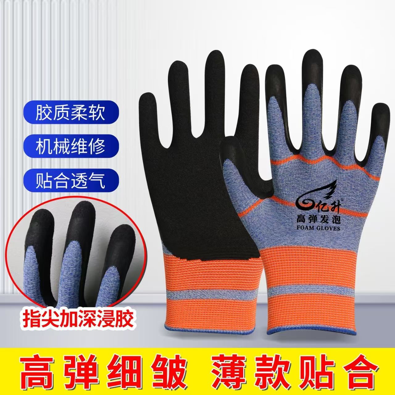 亿升弹力王12副条纹高弹透气优质橡胶耐磨防滑柔软农活干活手套