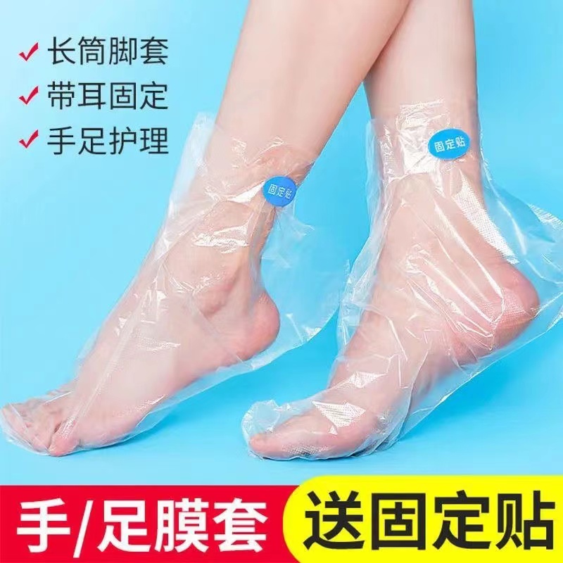 一次性透明脚膜套足膜手膜套100只保湿家用脚部防干护理女士护足
