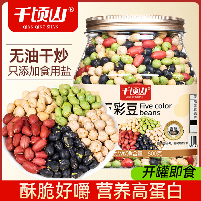 千顷山五彩豆黑豆鹰嘴豆花生青豆黄豆坚果炒货即食休闲零食品小吃