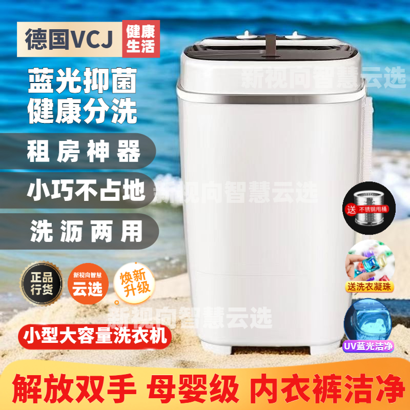 vcj德国便携迷你小型洗脱一体洗衣机家用半自动大容量内衣裤脱水