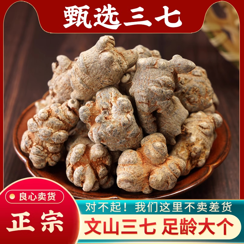 【云南三七】三七头三七粉五宝粉特级平田七三七头根纯正生三七药材
