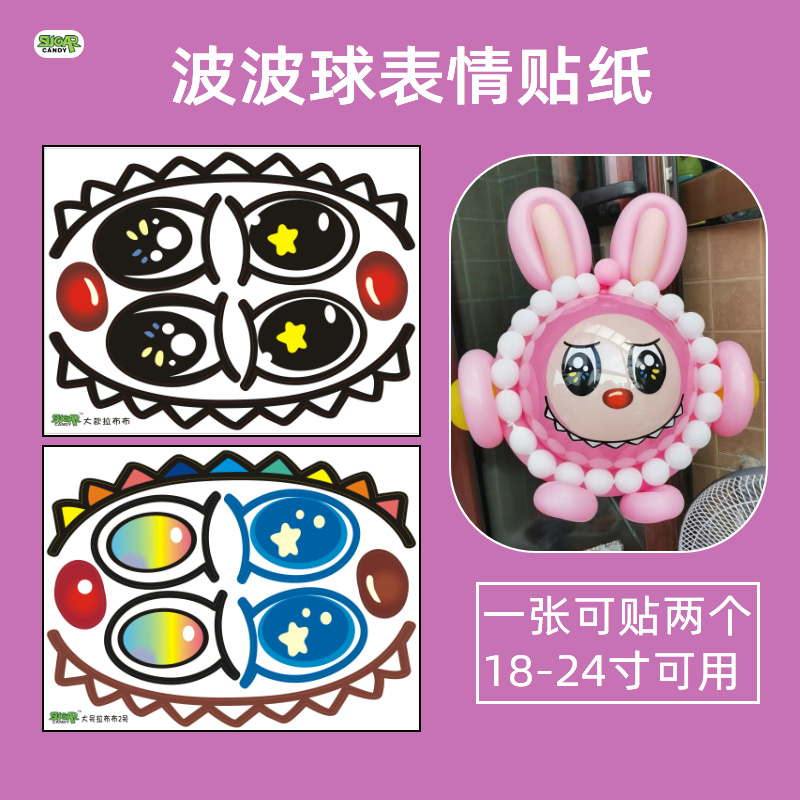 飘空气球贴纸卡通飞天气球18寸印脸蛋表情内球可做蛋仔表情贴纸