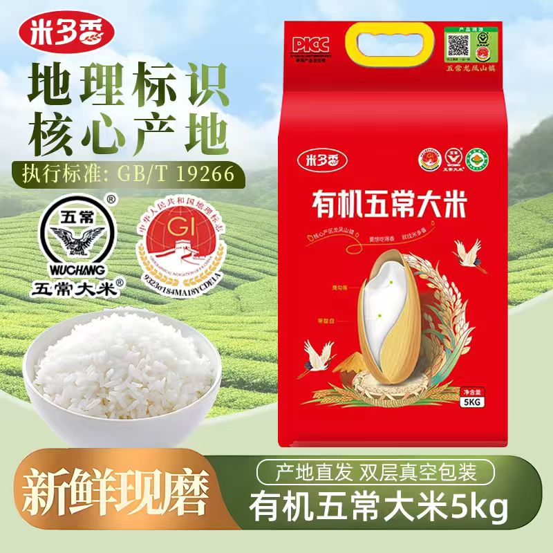 五常大米核心产区5公斤真空双层包装GB/T19266