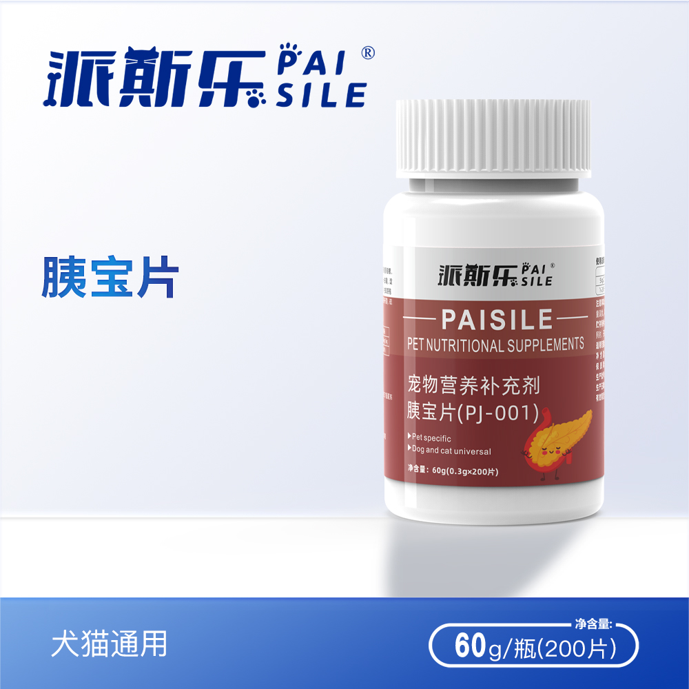 派斯乐胰宝片宠物专用营养补充犬猫狗狗消化酶
