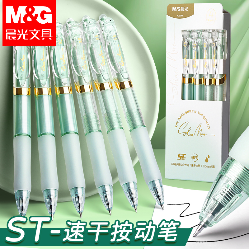 晨光绿杆K35按动笔中性笔速干顺滑神仙笔考试大容量圆珠笔签字笔