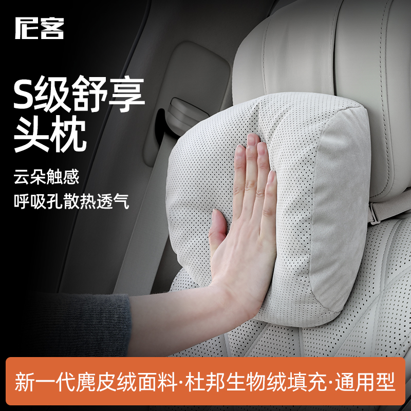 尼客汽车头枕车内靠枕颈枕车用枕头睡觉车载开车主驾驶运动座椅