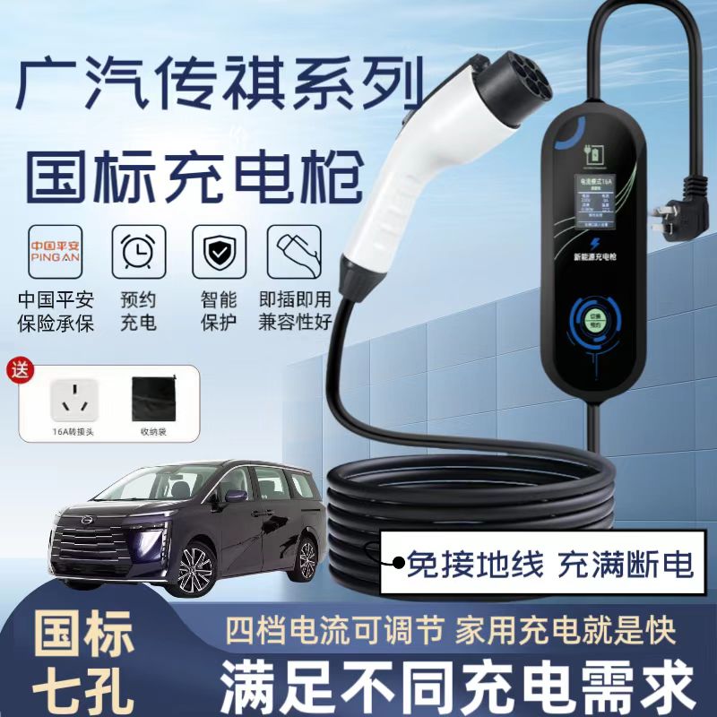 广汽传祺向往S7/es9/e9/e8便携式充电枪3.5kw家用新能源车随车充
