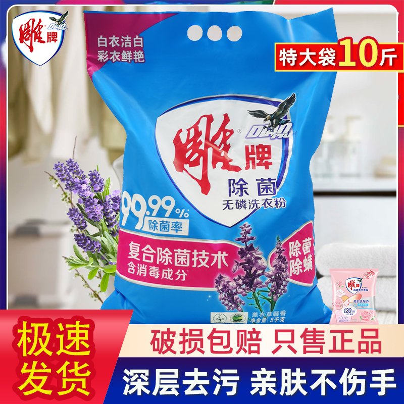 雕牌超效加酶洗衣粉低温速溶深层去渍去污持久留香无磷家用正品