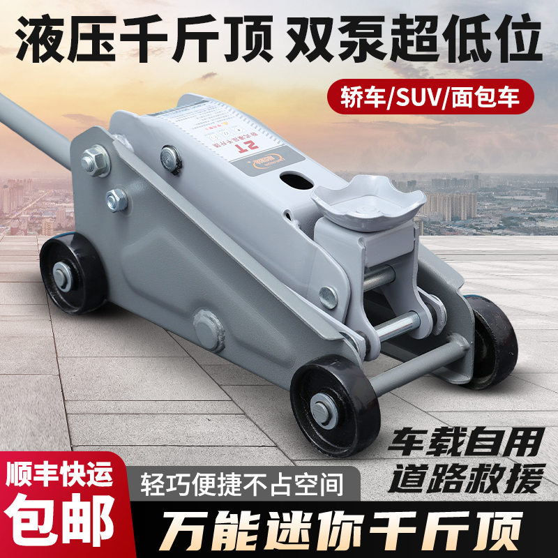 汽车油压卧轿车SUV面包车汽车千斤顶换胎专用3至5吨液压千斤顶