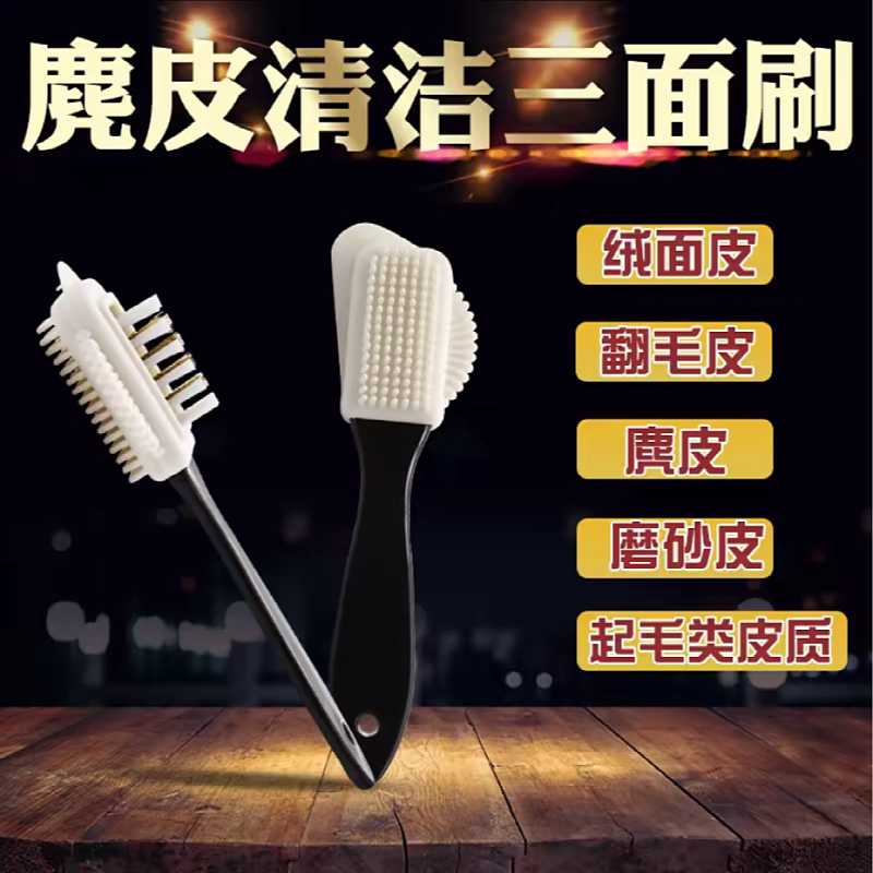 多功能三面专用麂皮翻毛皮磨砂皮雪地靴清洁护理打理鞋刷绒面