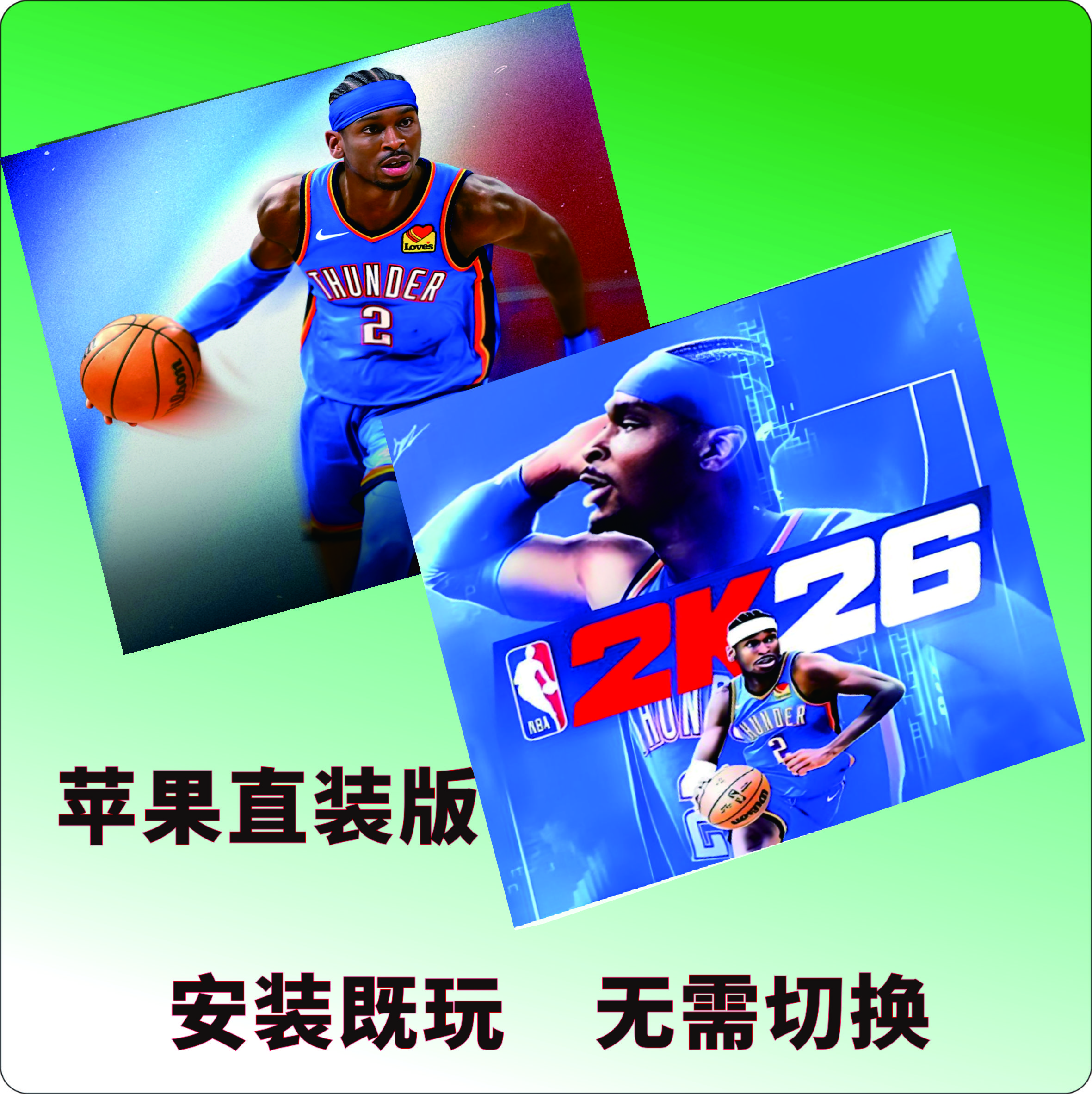 nba2k26苹果直装版一键安装游戏软件