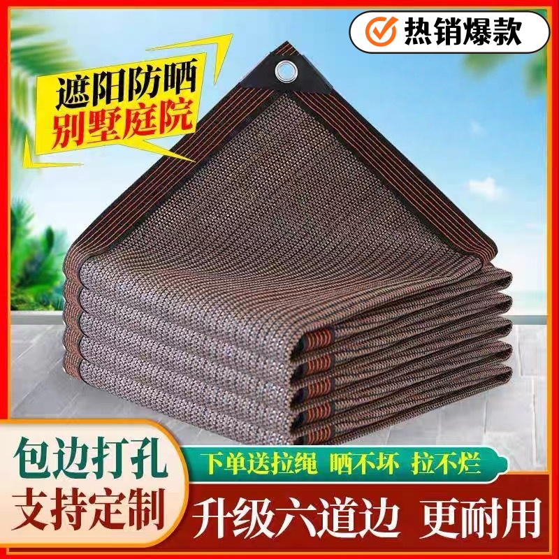 咖啡色可收缩遮阳网网加密加厚遮阳加厚遮阴网 车用庭院防紫外线