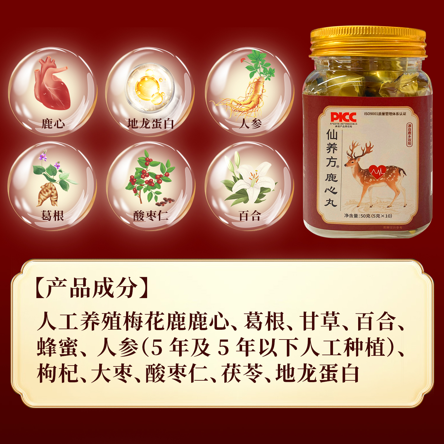 仙养方鹿心丸 全新升级版 梅花鹿鹿心-高浓缩-易吸收