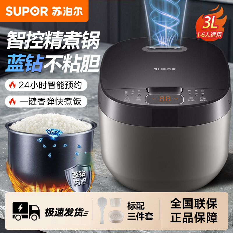 苏泊尔电饭煲智能家用大容量多功能不粘电饭锅蒸煮煲汤电饭煲新款