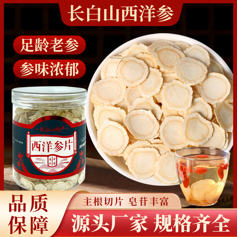 西洋参切片泡水茶花旗参大片人参片长白山参片切片泡水【GG】