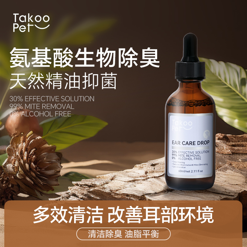 TAKOO PET它酷植物萃滴耳液猫咪狗狗通用洗洁耳液除臭清洁