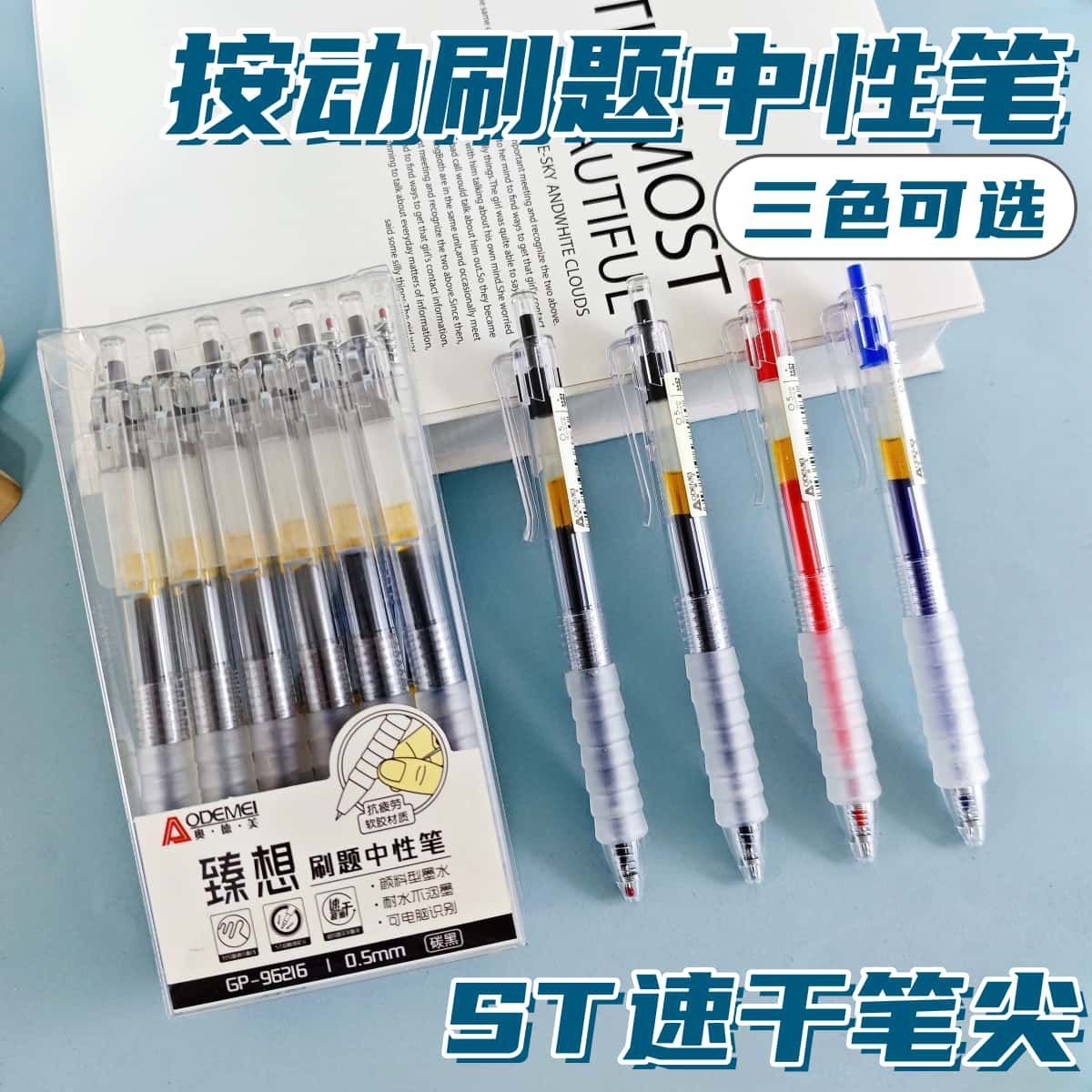 奥德美按动中性笔0.5mm刷题笔ST黑色学生考试速干笔办公签字笔