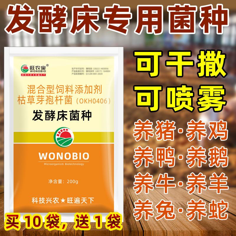 发酵床专用菌种鸡鸭鹅垫料养猪牛羊干撒式发酵床菌粉芦丁鸡旺农宝