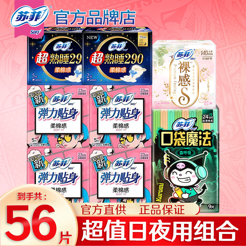 苏菲卫生巾日夜用290mm弹力贴身超熟睡干爽透气姨妈巾官方正品牌